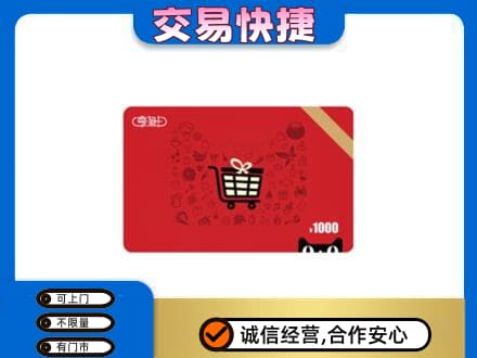 台州市温岭回收享淘卡
