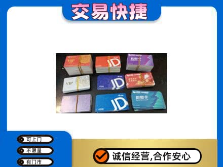 台州市温岭上门回收超市卡