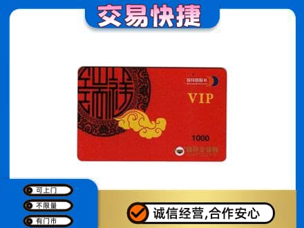 台州市温岭上门回收瑞祥商联卡