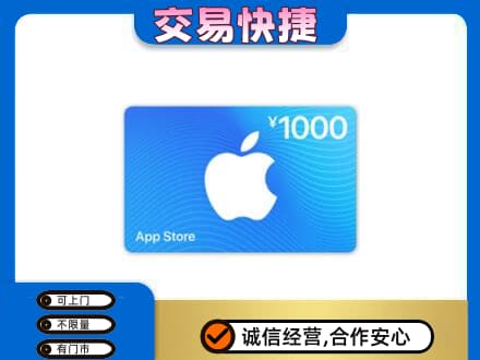 台州市温岭上门回收苹果充值卡