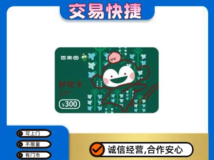 台州市温岭上门回收百果园卡