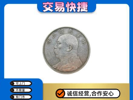 台州市温岭回收袁大头