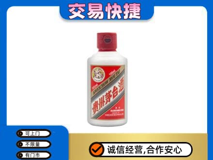 台州市温岭回收茅台小可爱