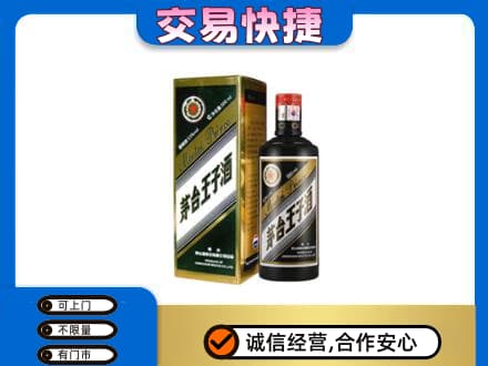 台州市温岭回收茅台王子酒