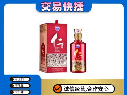 台州市温岭回收茅台仁酒